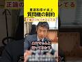 【炎上】「とんでもない」発言で謝罪要求の真相#時事