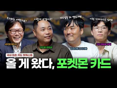 포켓몬카드 열풍, 오리파와 서치팩까지 솔직하게 | 현금이가 그카-더라 Ep.3