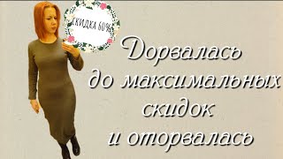 СЕКОНД ХЕНД Нашла на максимальной скидке всё то, что давно искала за копейки! 💫 Влог из примерочной.