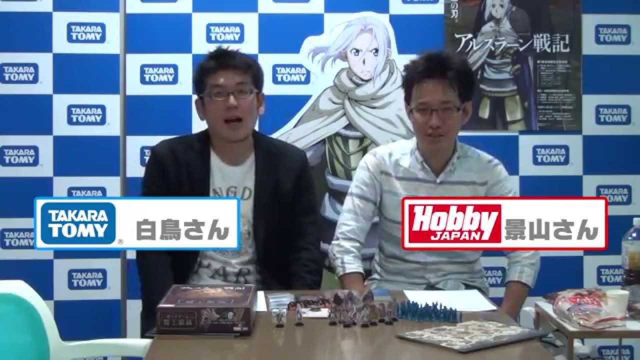 アルスラーン戦記 盤上演義 商品説明 Youtube