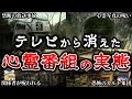 【ゆっくり解説】テレビで心霊番組が放送されない恐ろしい理由５選！