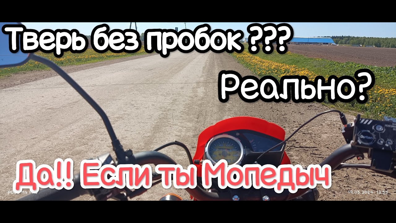 Тверь Без Пробок?? Реально!!Colt Scrambler 2024 /Альфа Тюнинг! - YouTube