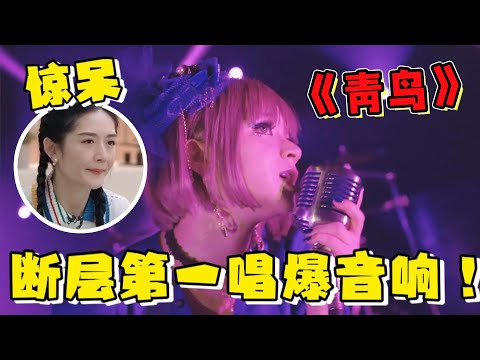 美依禮芽四公放大招，《青鳥》唱爆兩個音響，841票拿下第一！
