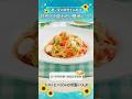 暑い夏に食べたい！トマトとバジルの激ウマ減塩冷製パスタ