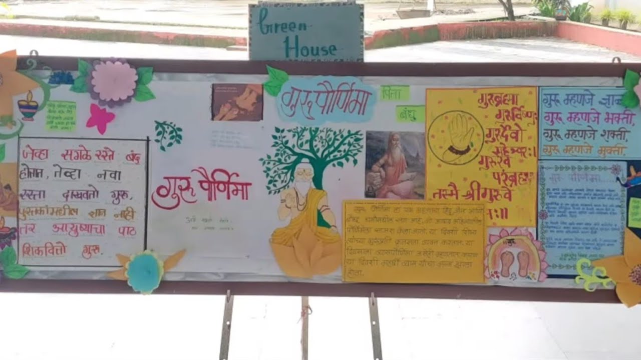 Guru Purnima Celebration || JVM Vasind