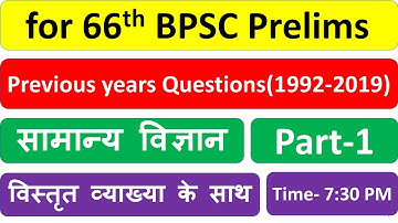 66th BPSC Prelims,General Science, 10 important MCQs,Previous years questions , Part-1
