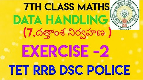 Ap TET DSC maths classes in telugu english/7th class Data Handling (దత్తాంశ-నిర్వహణ) EXERCISE-2/RRB