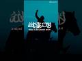 tauheed#islam #pakistan#shorts