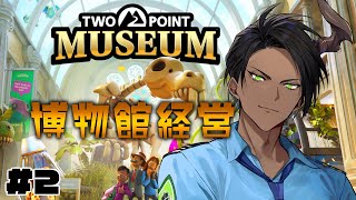 【ツーポイントミュージアム】お化け屋敷を発展させていく#2【荒咬オウガ /ホロスターズ】