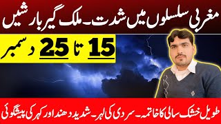 Weather Update Today | Mausam Ka Haal Bataen | Rain \u0026 Snow Forecast Till 25 December | Aaj Ka Mosam