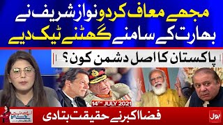 Nawaz Sharif Surrender Infront of India | Aisay Nahi chalay Ga | Fiza Akbar Khan | 14 July 2021