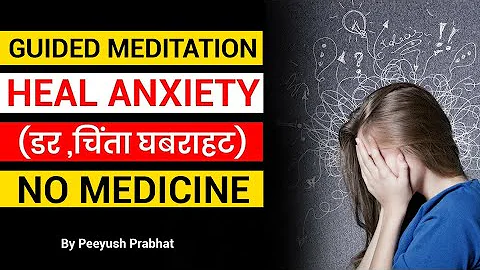 Meditation to Heal ANXIETY | डर और चिंता भगाएँ| Peeyush Prabhat