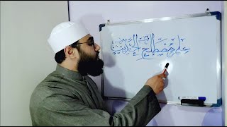 عِلم مُصطلح الحديث (9) عَدم الشُّذوذ