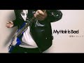 【ベースTabあり】接吻とフレンド / My Hair is Bad ベース 弾いてみた(Bass Cover)
