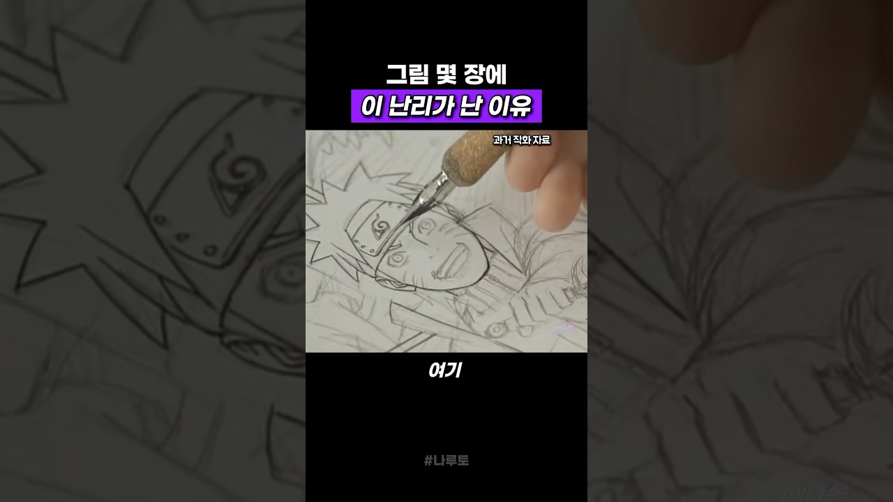 그림에 왜 난리야 #애니
