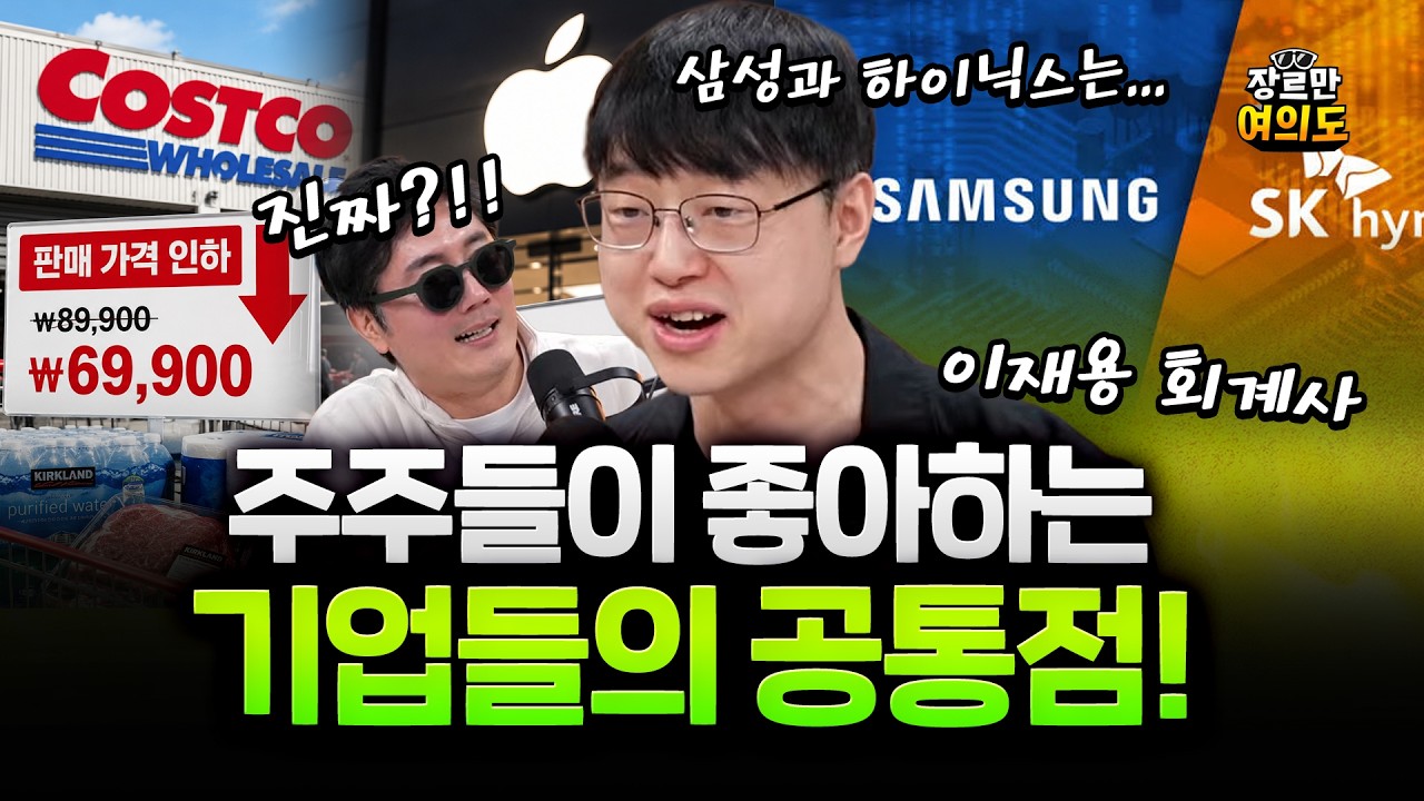 이재용 회계사 "삼성전자 SK하이닉스 이렇게 비교! 나쁜남자? VS 착한남자?"