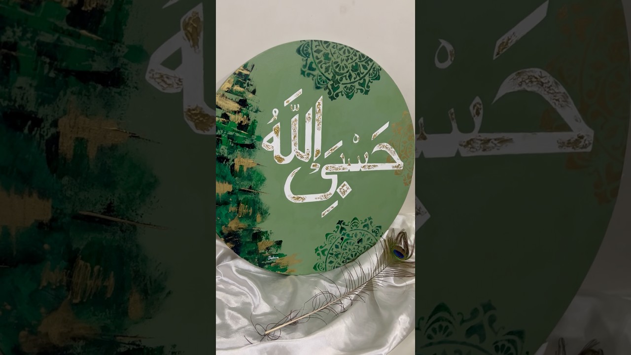 Hasbi Allah | Arabic calligraphy | Circle canvas #arabiccalligraphy #artshorts