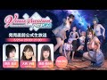 VVプリズム Venus Vacation PRISM DEAD OR ALIVE Xtreme 発売直前公式生放送 VVプリズム Venus Vacation PRISM DEAD OR ALIVE Xtreme 発売直前公式生放送