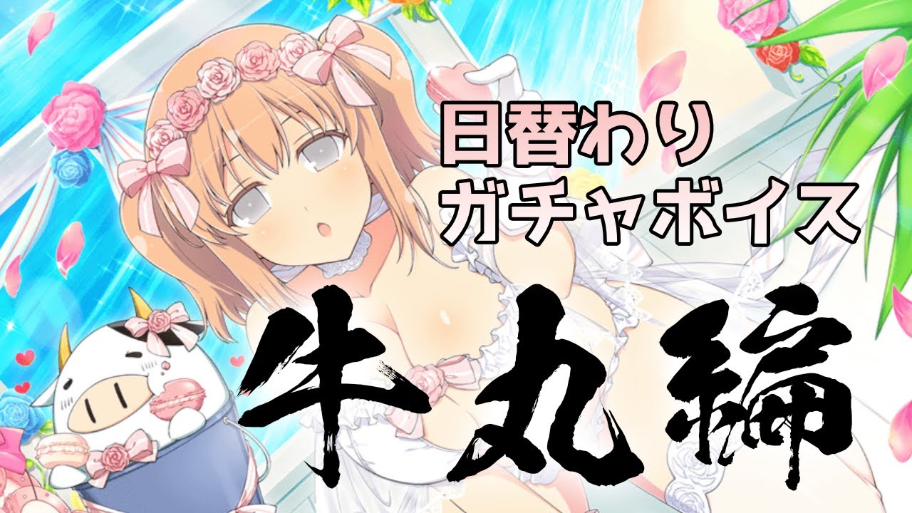 シノマス 日替わりssr確定 遠野 牛丸編 シノビマスター 閃乱カグラ New Link Youtube シノマス 日替わりssr確定 遠野 牛丸編 シノビマスター 閃乱カグラ New Link Youtube