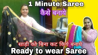बन कट Ready To Wear Sareepermanent Sch Saree Kaise Banaye