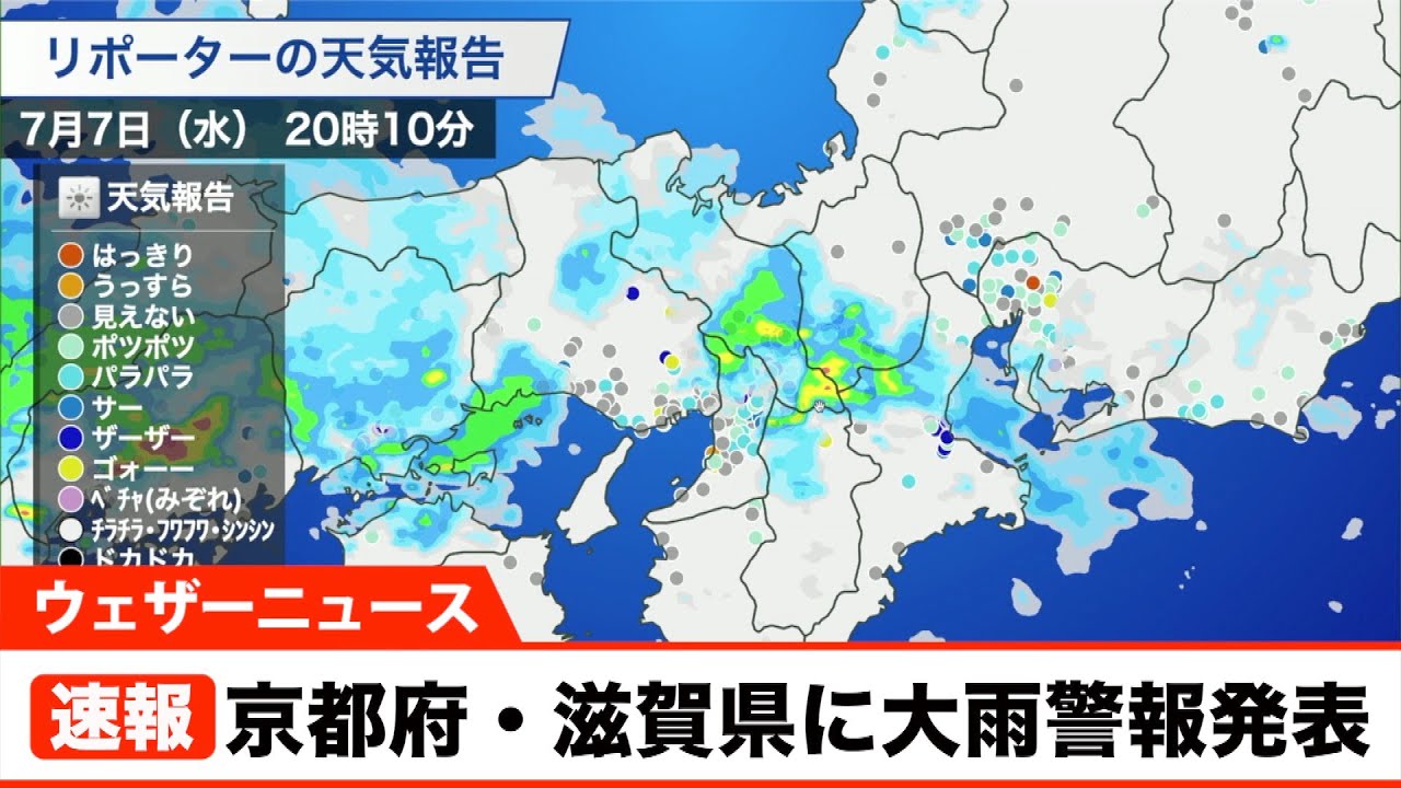 京都府 滋賀県に大雨警報発表 明日朝にかけて激しい雨のおそれ Youtube