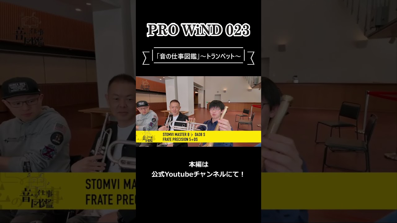 これがプロの音の正体(楽器&マウスピース)