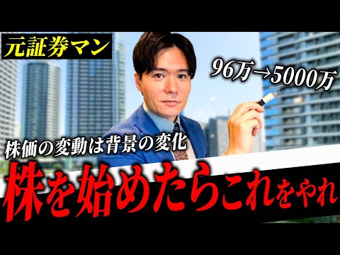 96万円→5000万円！株式投資を始めたら先ずやるべきノウハウを徹底解説！