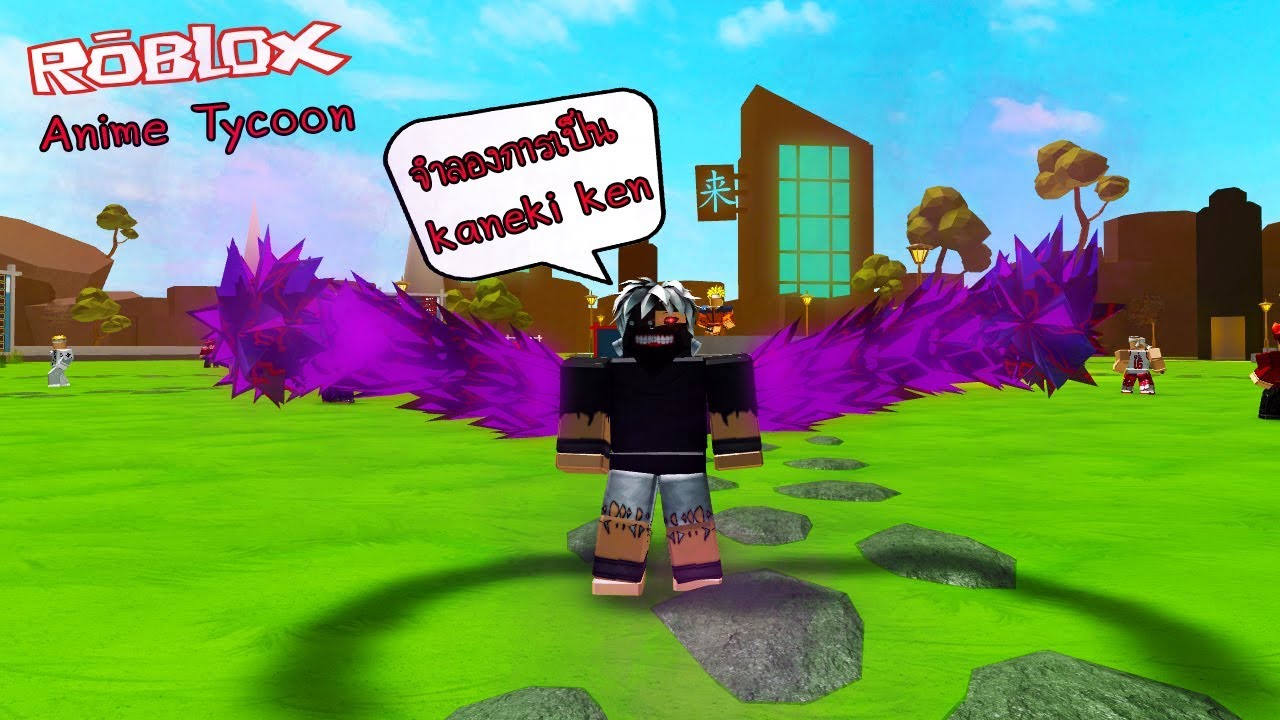 Roblox Anime Tycoon จำลองการเลน Kaneki Ken ใน Tokyo Ghoul - m inc ceo roblox