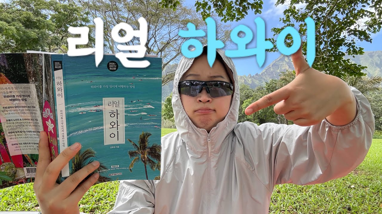 하와이 여행을 책으로 배워봐요📖 | 호놀룰루 Zoo방문기🦁 | 여행에서 힐링이란 뭘까? 나의 힐링을 공유합니다.