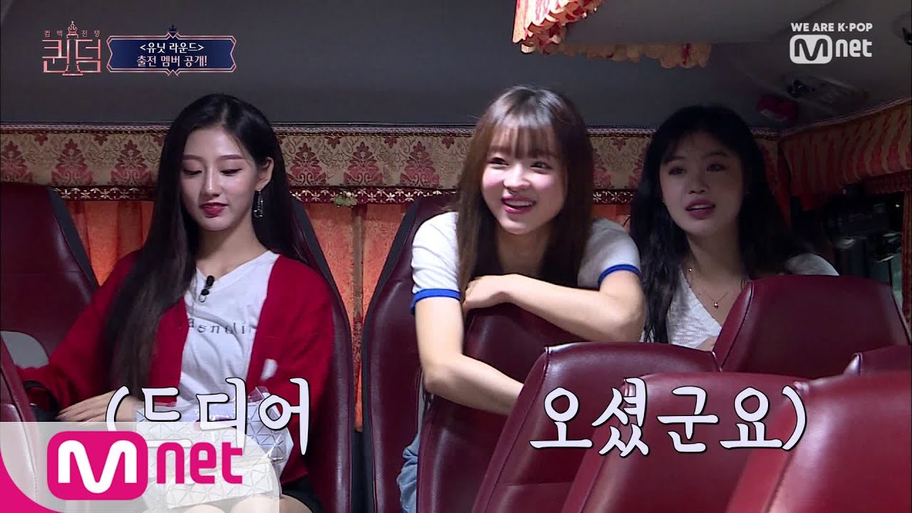 [ENG sub] [5회] '수줍어색☞☜' 보컬&퍼포먼스 유닛 워크숍 가는 날 컴백전쟁 : 퀸덤 5화