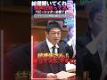 【参政党 #shorts 】神谷宗幣も怒ってるし！国民も怒ってますよ！高市総理に直接聞いた！ベビーシッター減税必要？ #参政党 #神谷宗幣 #高市総理 #ベビーシッター #街頭演説 #激怒 #ブチギレ