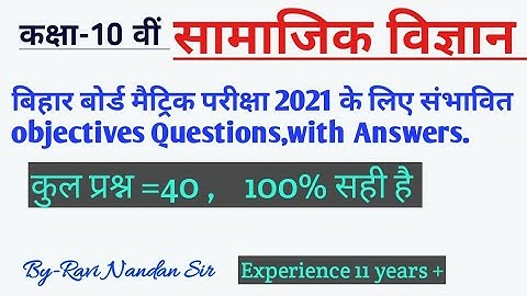 class 10th samajik vigyan vvi objective question 2021, social science 10th class objective 2021,