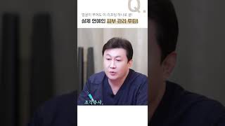 실제 연예인들이 많이 받는 시술 #조각주사 #실리프팅 #압구정피부과