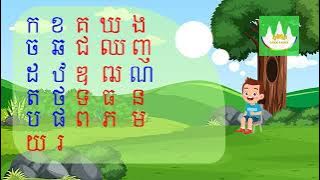សូត្រកខគឃង -Khmer Consonants L2