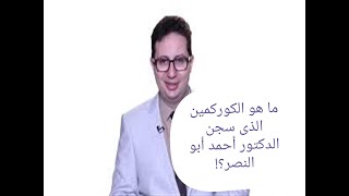 التحقيقات تكشف كوارث عن أحمد أبو النصر