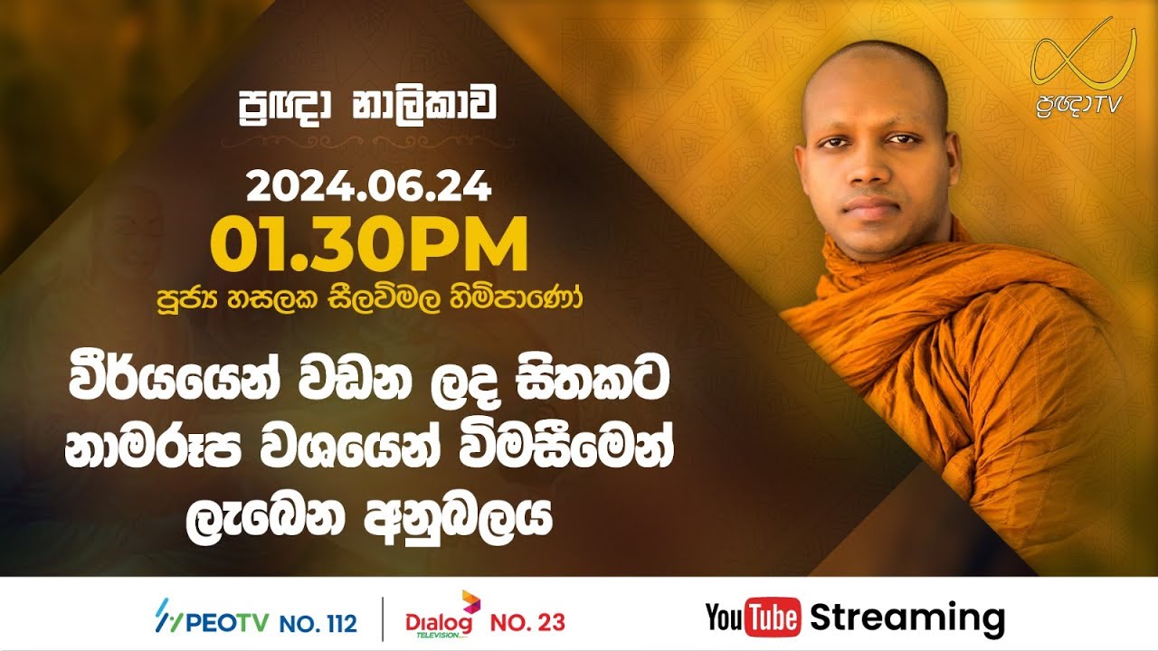 Pragna TV | Ven Hasalaka Seelawimala thero | 2024-06-24 | 01:30PM telecast