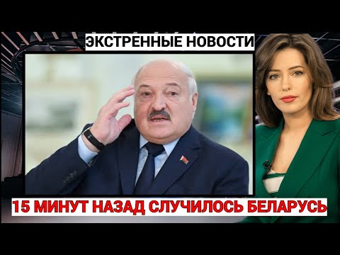 15 МИНУТ НАЗАД!