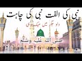 نبی کی ا لفت نبی کی چاہت د لوں جگر میں مہک رہی ہے Vlog Madina Saudi Arabia KSA 