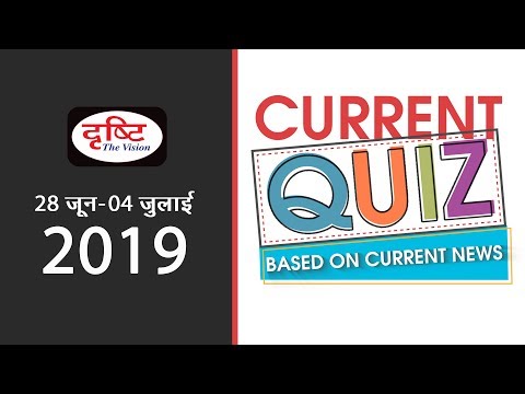 Current Quiz (Based on Current News) - ( 28th June - 4th July  2019)