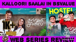 Kalluri saalai | Tamil web series review | RSM pedia #blacksheeporinginals #bs value screenshot 3