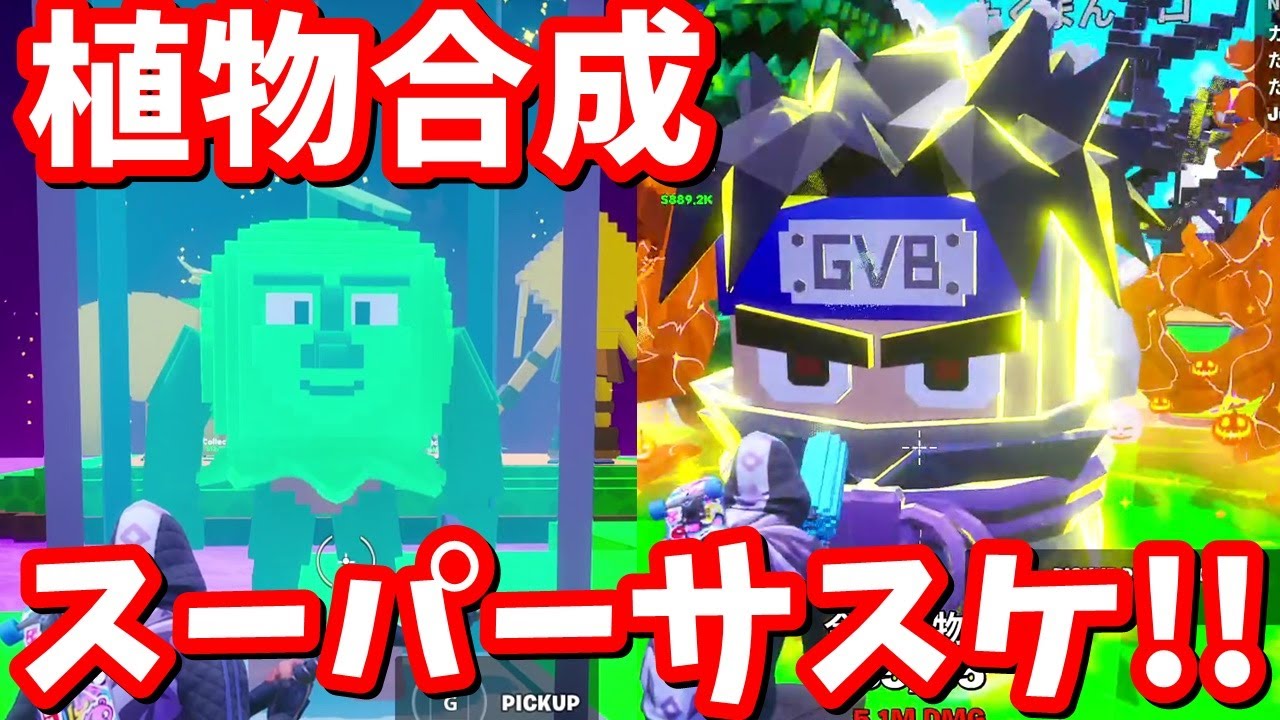 ドラゴンボール＆ナルトのイベント来た！！最強植物がもらえるシークレットコードもあるよ【ガーデン対ブレインロット】【フォートナイト】