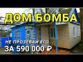 Я НАШЕЛ ДЛЯ ВАС ДВА ДОМА НА ЮГЕ ЗА 590 000 ГДЕ РЯДОМ РЕЧКА И ЖИВОПИСНЫЙ ВИД