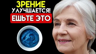 Питание для ЗРЕНИЯ — Доступные продукты, которые действительно укрепляют глаза