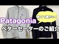 パタゴニアの「ベターセーター」のご紹介！　/ Patagonia Better Sweater