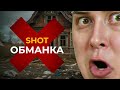 Нужен СКАНДАЛ? Делаем! / Суть Shot Проверки