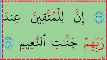 تعلم القراءة والكتابة/ آية من كتاب الله سورة القلم 22