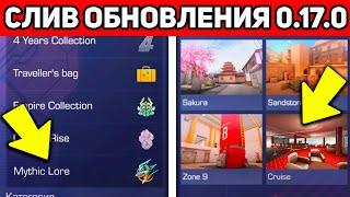 ОБНОВЛЕНИЕ STANDOFF 2 0.17.0 НОВЫЕ СКИНЫ STANDOFF 2 И ТРЕЙД В СТАНДОФФ 2