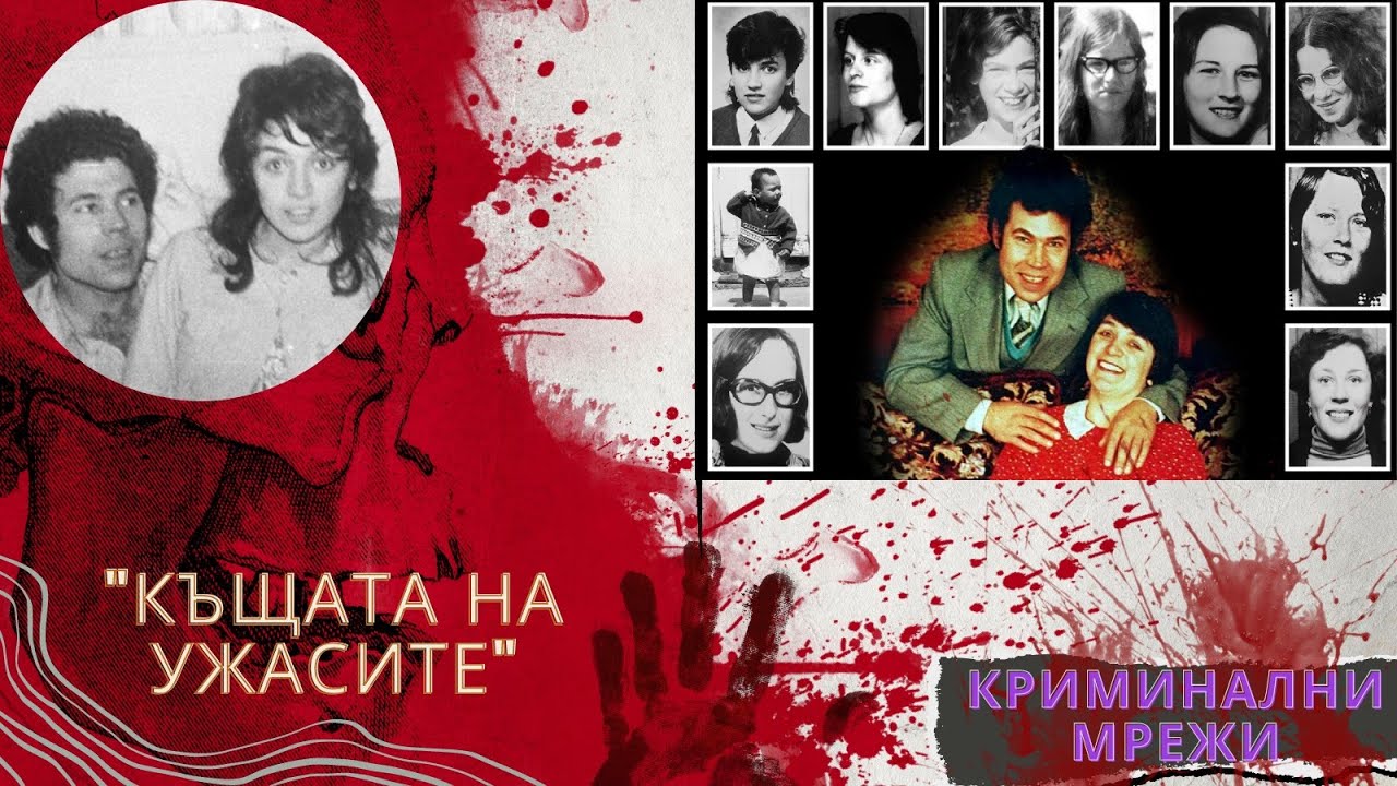 КЪЩАТА НА УЖАСИТЕ еп. 40