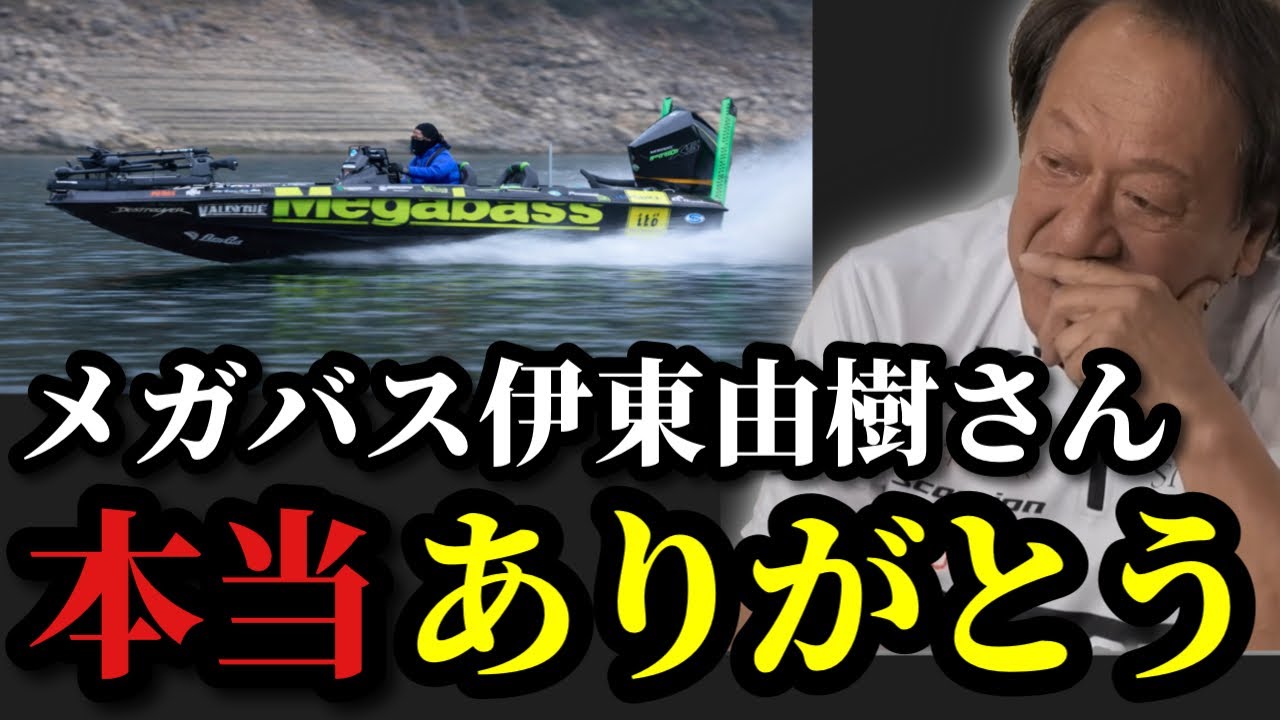 メガバス　伊東由樹氏　 DVDセット Motoi Murata] *This development was made possible thanks to Yuki