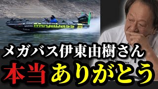 【村田基】※メガバス伊東由樹さんのおかげで開発できました※【村田基切り抜き】